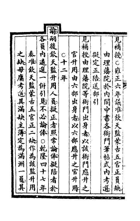 【钦定大清会典事例】二十九 - 崑冈等修.pdf