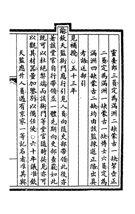 【钦定大清会典事例】二十九 - 崑冈等修.pdf