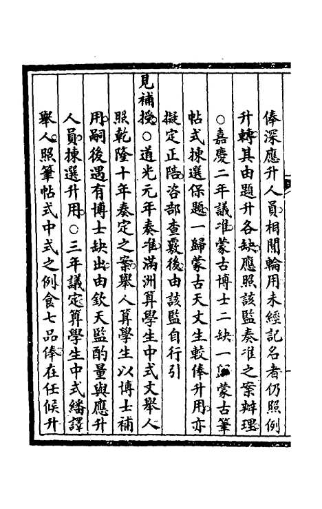 【钦定大清会典事例】二十九 - 崑冈等修.pdf