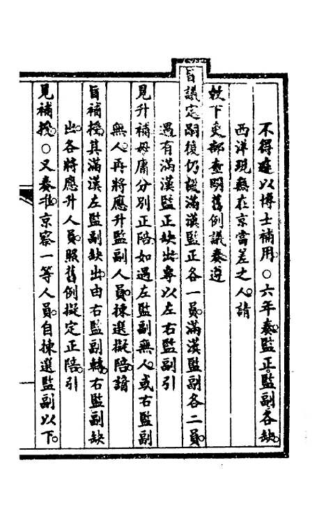 【钦定大清会典事例】二十九 - 崑冈等修.pdf