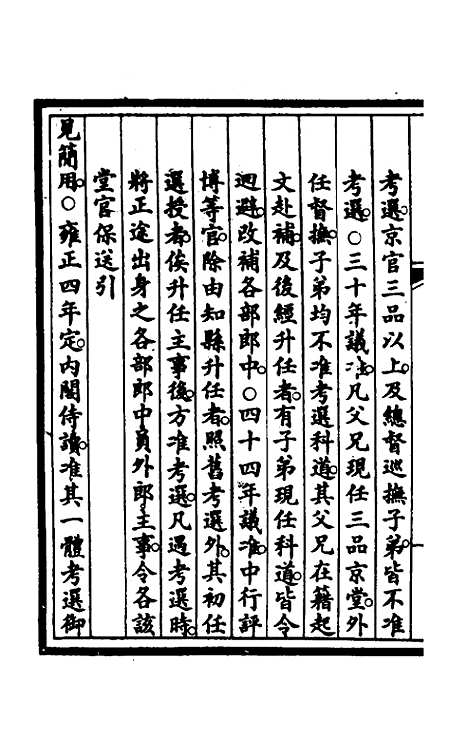 【钦定大清会典事例】三十 - 崑冈等修.pdf