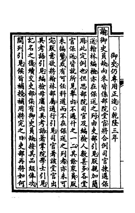 【钦定大清会典事例】三十 - 崑冈等修.pdf