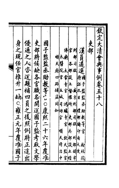 【钦定大清会典事例】三十一 - 崑冈等修.pdf