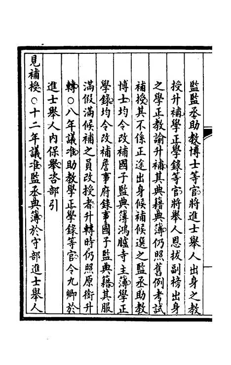 【钦定大清会典事例】三十一 - 崑冈等修.pdf