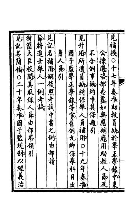 【钦定大清会典事例】三十一 - 崑冈等修.pdf