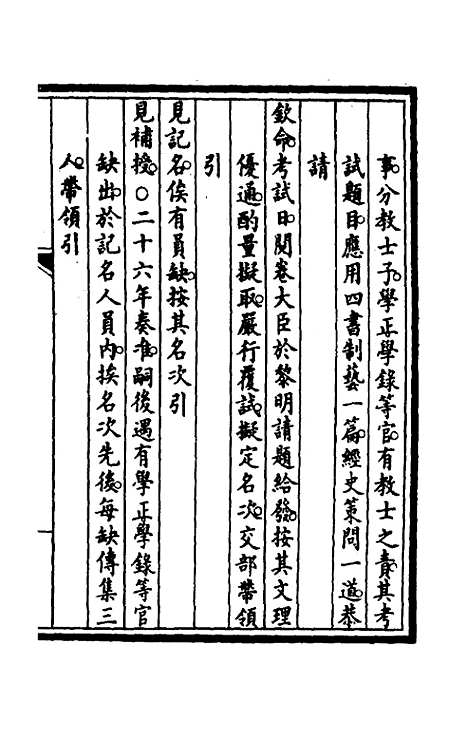 【钦定大清会典事例】三十一 - 崑冈等修.pdf