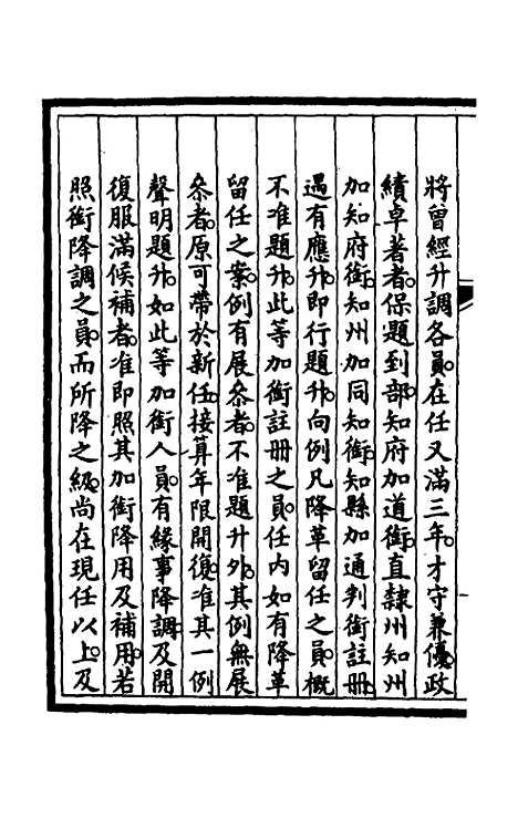 【钦定大清会典事例】三十二 - 崑冈等修.pdf