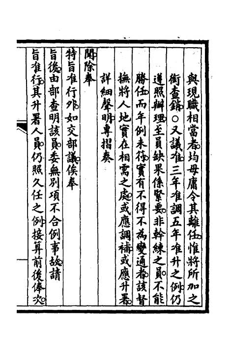 【钦定大清会典事例】三十二 - 崑冈等修.pdf