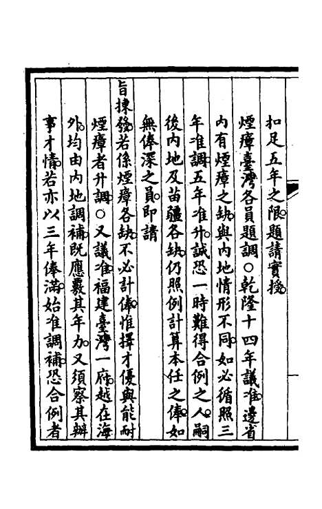 【钦定大清会典事例】三十二 - 崑冈等修.pdf