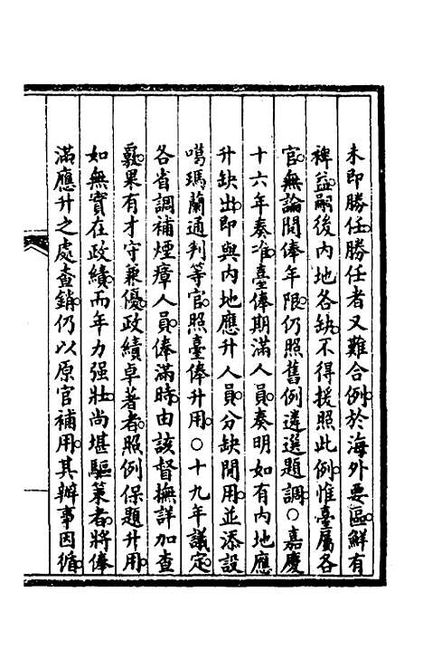 【钦定大清会典事例】三十二 - 崑冈等修.pdf