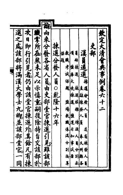 【钦定大清会典事例】三十三 - 崑冈等修.pdf