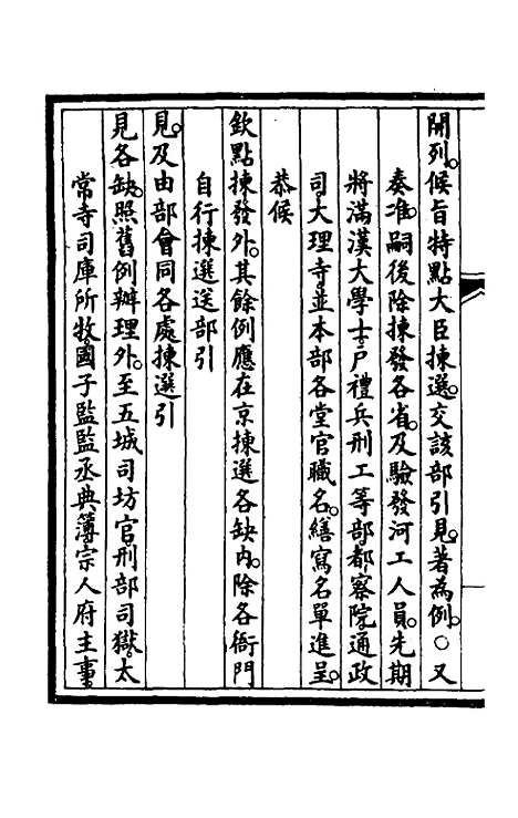 【钦定大清会典事例】三十三 - 崑冈等修.pdf