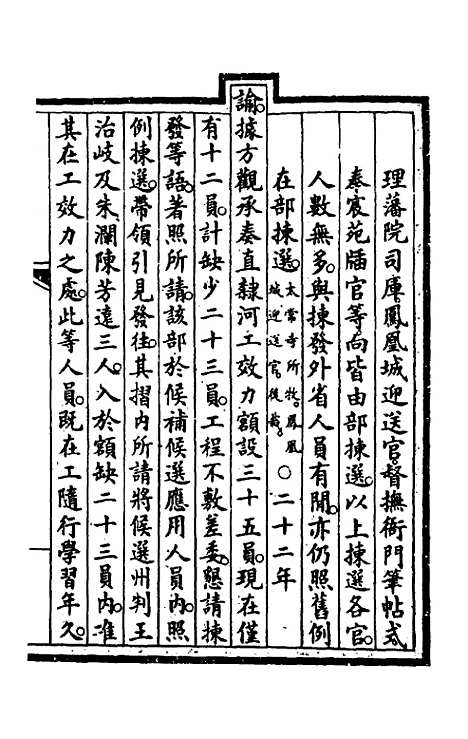 【钦定大清会典事例】三十三 - 崑冈等修.pdf