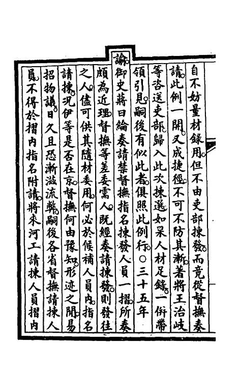 【钦定大清会典事例】三十三 - 崑冈等修.pdf