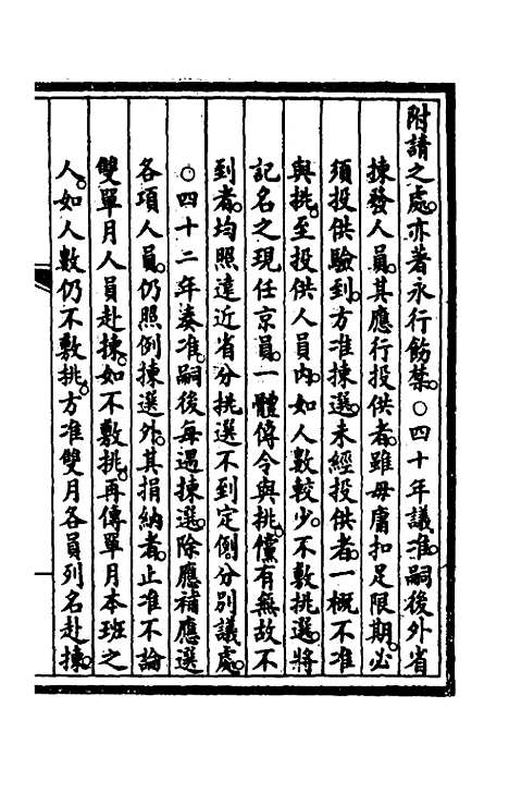 【钦定大清会典事例】三十三 - 崑冈等修.pdf