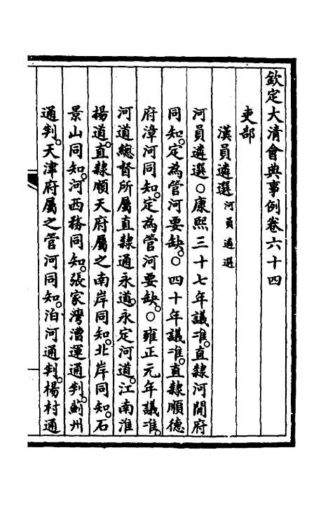 【钦定大清会典事例】三十四 - 崑冈等修.pdf