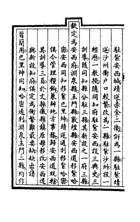 【钦定大清会典事例】三十五 - 崑冈等修.pdf