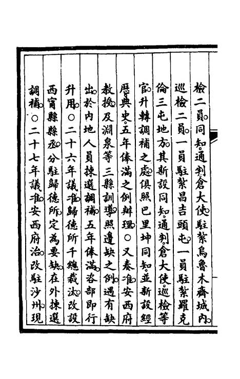 【钦定大清会典事例】三十五 - 崑冈等修.pdf