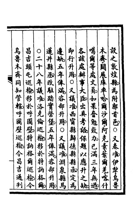 【钦定大清会典事例】三十五 - 崑冈等修.pdf