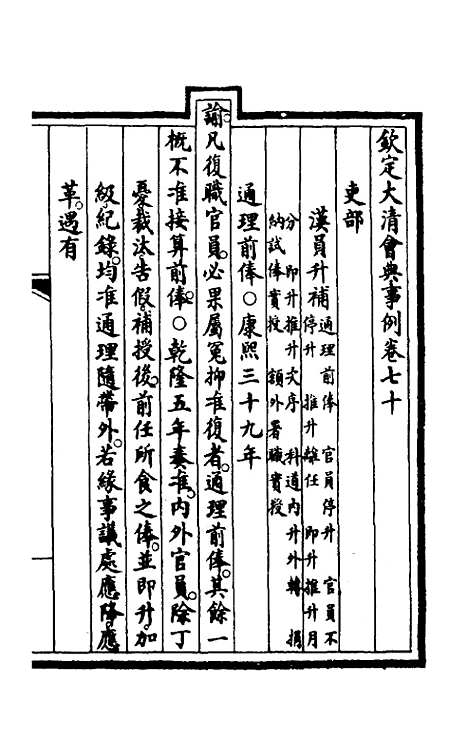 【钦定大清会典事例】三十七 - 崑冈等修.pdf