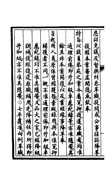 【钦定大清会典事例】三十七 - 崑冈等修.pdf