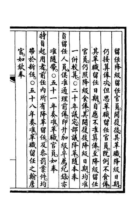 【钦定大清会典事例】三十七 - 崑冈等修.pdf