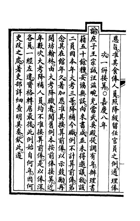 【钦定大清会典事例】三十七 - 崑冈等修.pdf