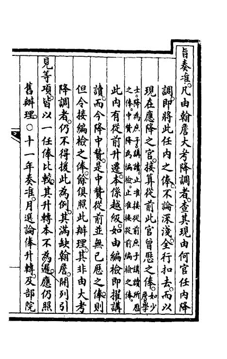 【钦定大清会典事例】三十七 - 崑冈等修.pdf