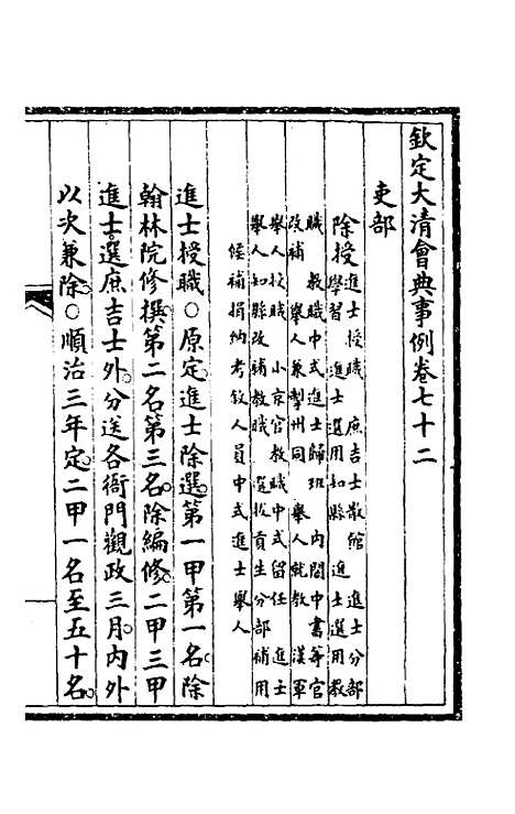 【钦定大清会典事例】三十八 - 崑冈等修.pdf