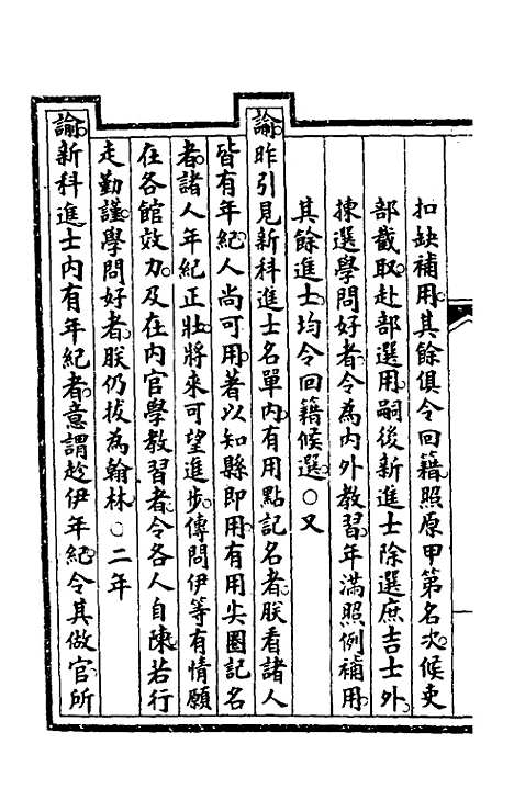 【钦定大清会典事例】三十八 - 崑冈等修.pdf