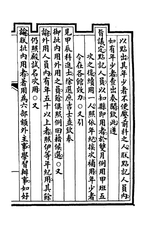 【钦定大清会典事例】三十八 - 崑冈等修.pdf