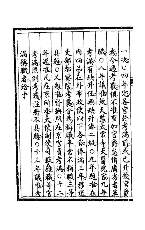 【钦定大清会典事例】四十一 - 崑冈等修.pdf