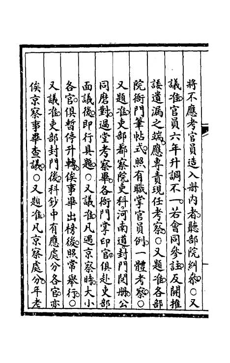 【钦定大清会典事例】四十一 - 崑冈等修.pdf