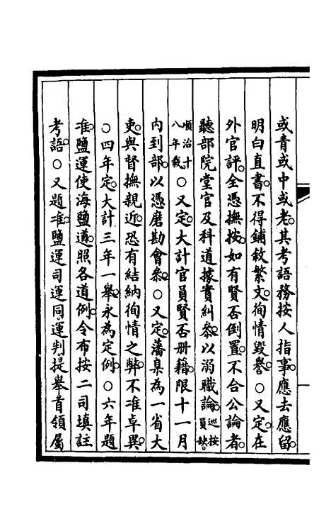 【钦定大清会典事例】四十二 - 崑冈等修.pdf