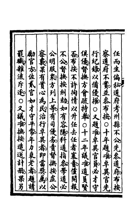 【钦定大清会典事例】四十二 - 崑冈等修.pdf