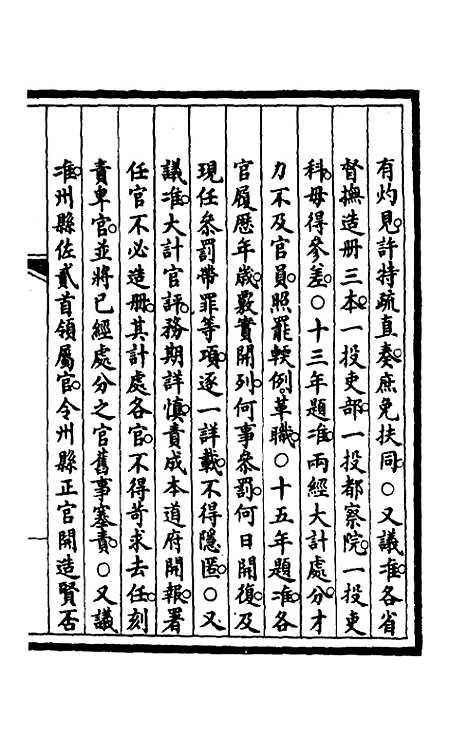 【钦定大清会典事例】四十二 - 崑冈等修.pdf