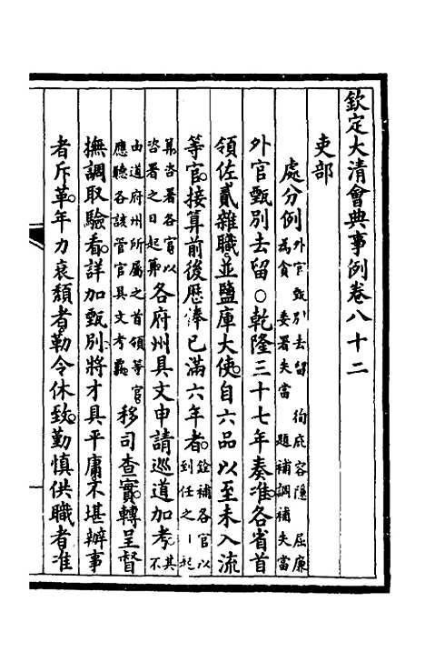 【钦定大清会典事例】四十三 - 崑冈等修.pdf