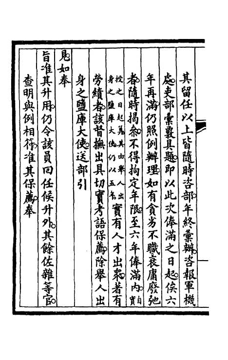 【钦定大清会典事例】四十三 - 崑冈等修.pdf