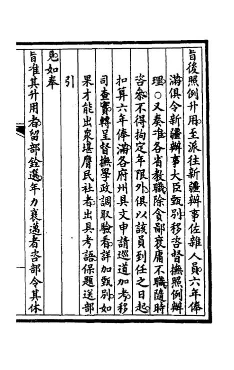 【钦定大清会典事例】四十三 - 崑冈等修.pdf