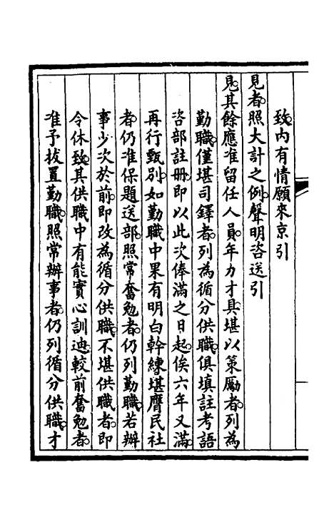 【钦定大清会典事例】四十三 - 崑冈等修.pdf