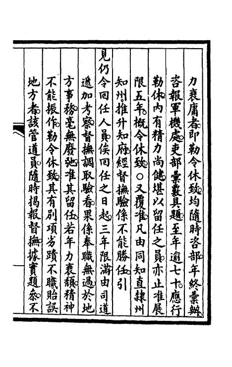 【钦定大清会典事例】四十三 - 崑冈等修.pdf