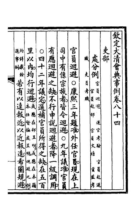 【钦定大清会典事例】四十四 - 崑冈等修.pdf