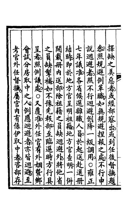 【钦定大清会典事例】四十四 - 崑冈等修.pdf