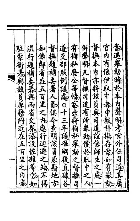 【钦定大清会典事例】四十四 - 崑冈等修.pdf