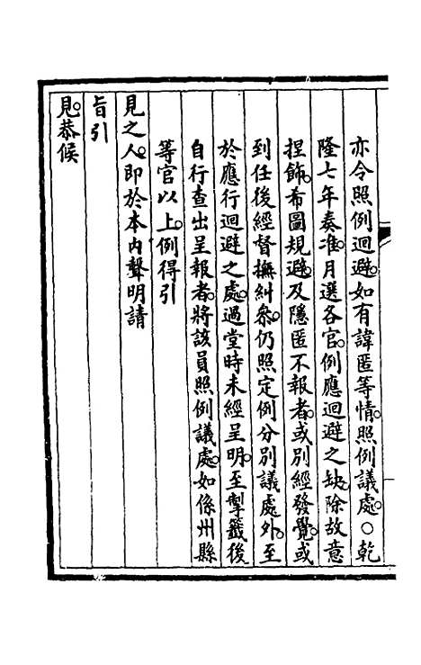 【钦定大清会典事例】四十四 - 崑冈等修.pdf