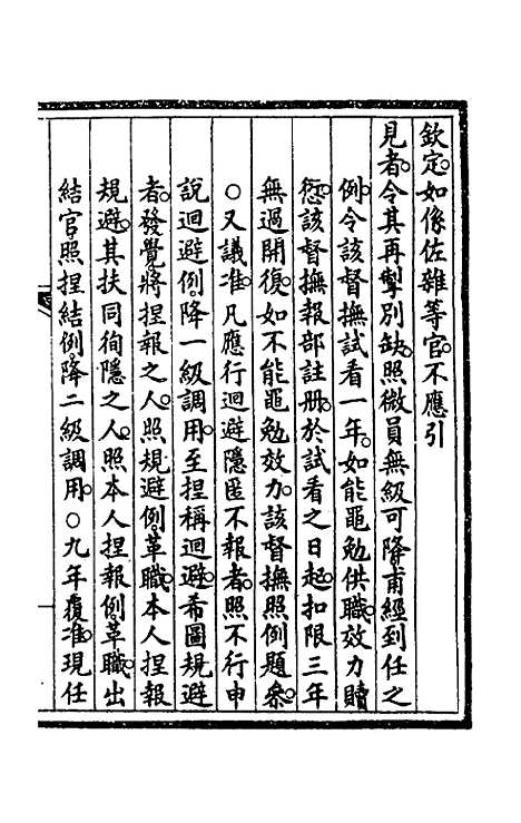 【钦定大清会典事例】四十四 - 崑冈等修.pdf