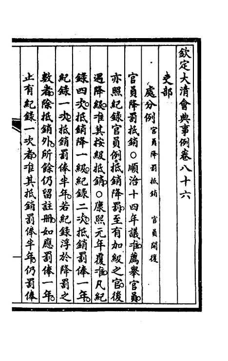 【钦定大清会典事例】四十五 - 崑冈等修.pdf