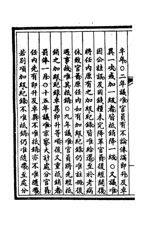 【钦定大清会典事例】四十五 - 崑冈等修.pdf