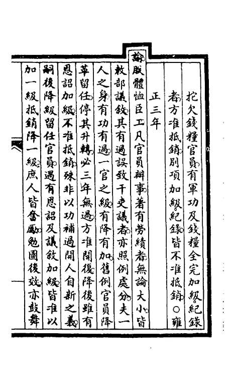 【钦定大清会典事例】四十五 - 崑冈等修.pdf