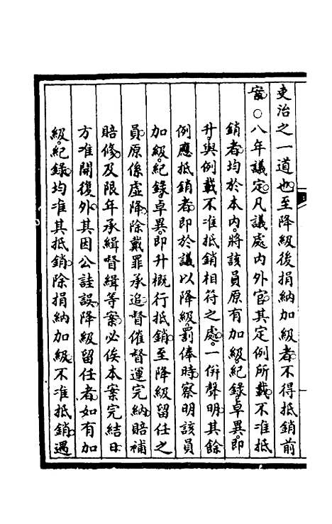 【钦定大清会典事例】四十五 - 崑冈等修.pdf